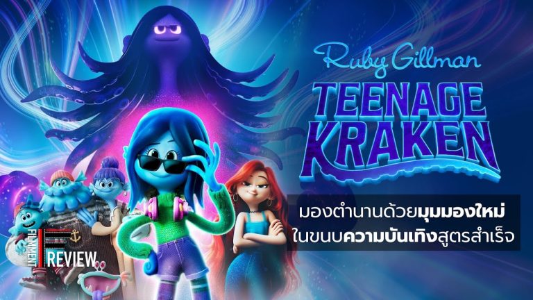 รูบี้ สาวน้อยอสูรทะเล