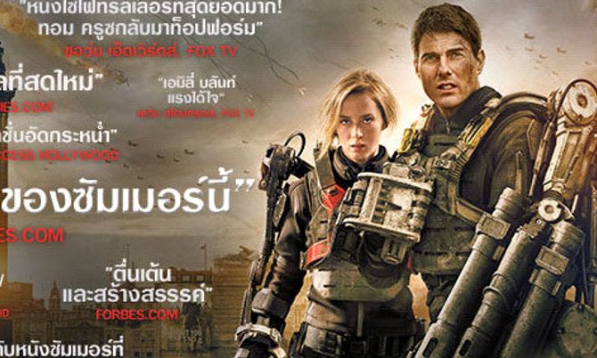 Edge of Tomorrow ซูเปอร์นักรบดับทัพอสูร