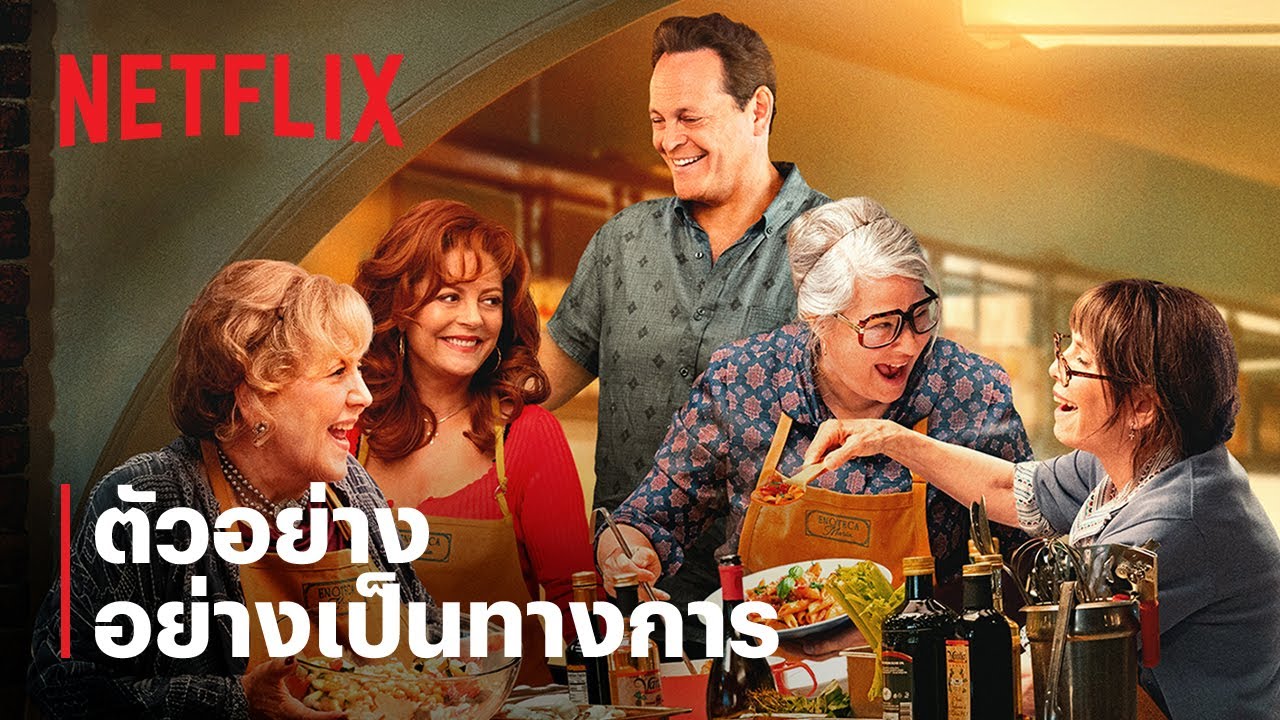 Nonnas รักนะย่ายายจ๋า1