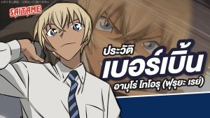 อามุโร่ โทโอรุ อนิเมะ Detective Conan 1