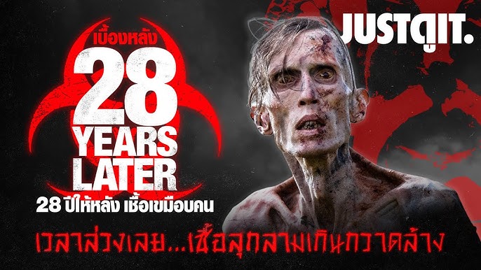 28 Years Later 28 ปีให้หลัง เชื้อเขมือบคน