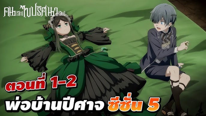 คนลึกไขปริศนาลับ บท แม่มดเขียว 1