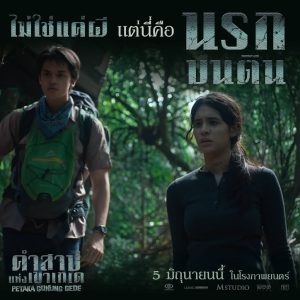 คำสาปแห่งเขาเกเด
