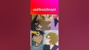 ยอดนักสืบจิ๋วโคนัน ปี 24 1