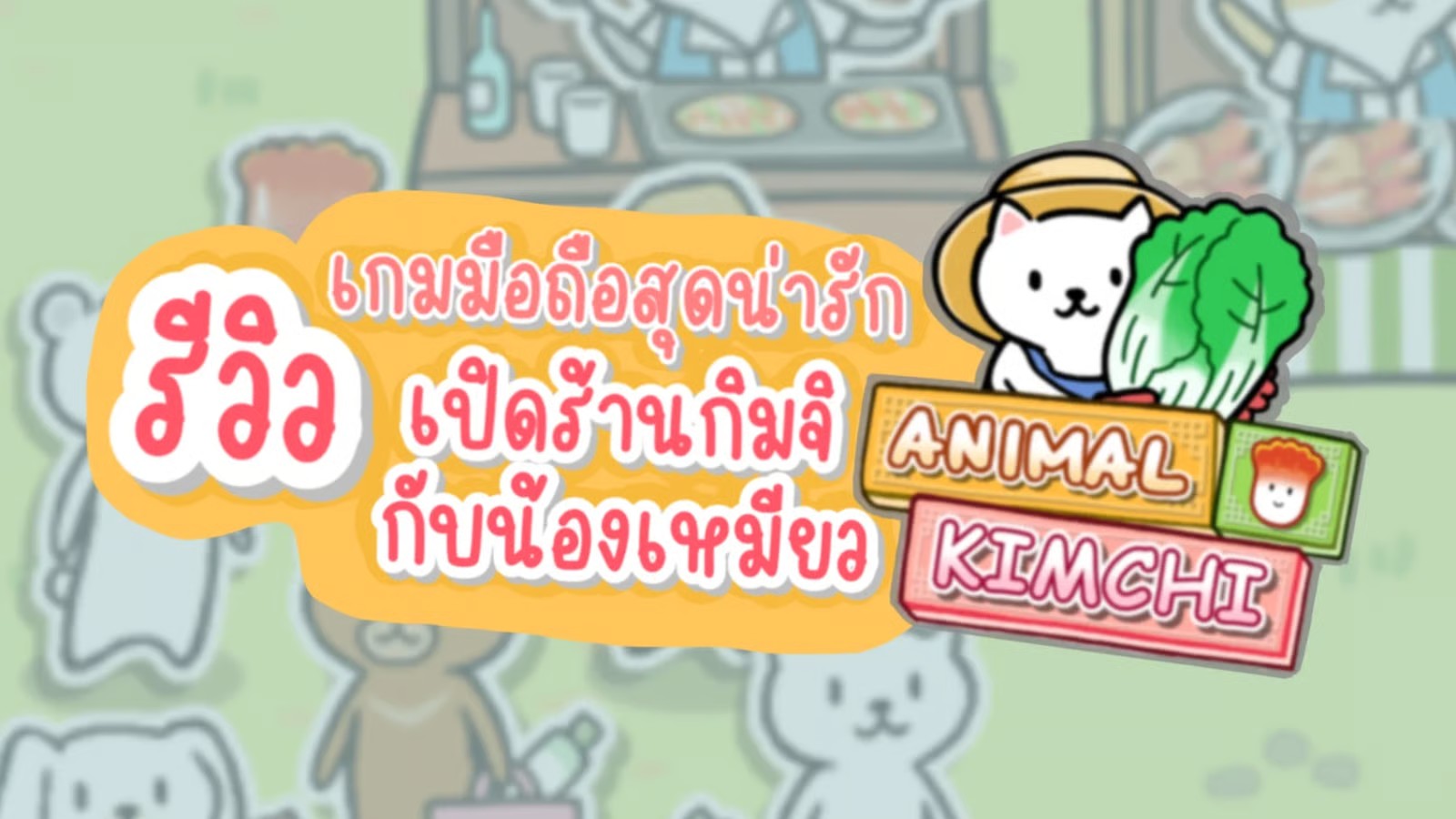 Animal Kimchi