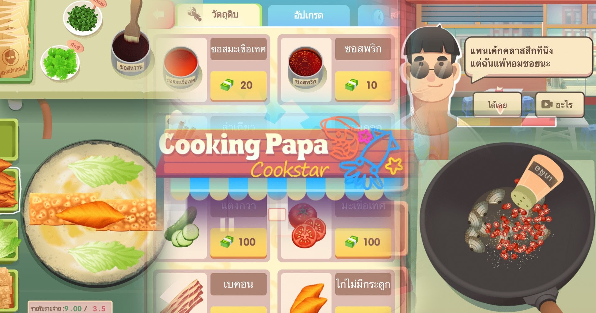 Cooking Papa: Cookstar