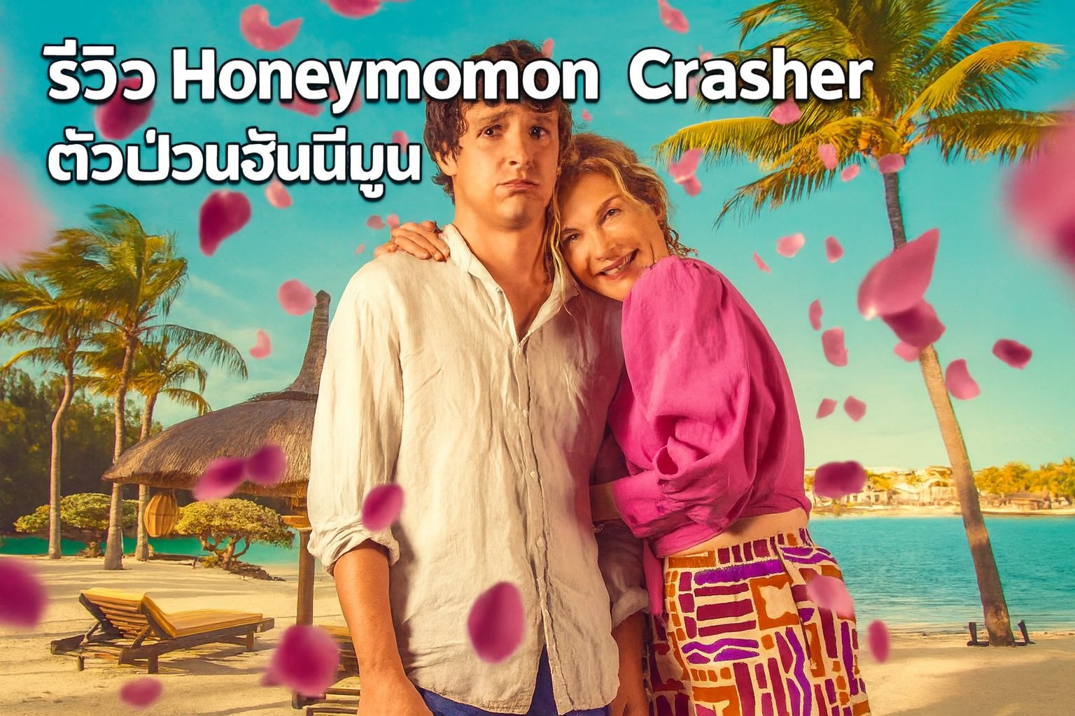 Honeymoon Crasher.1