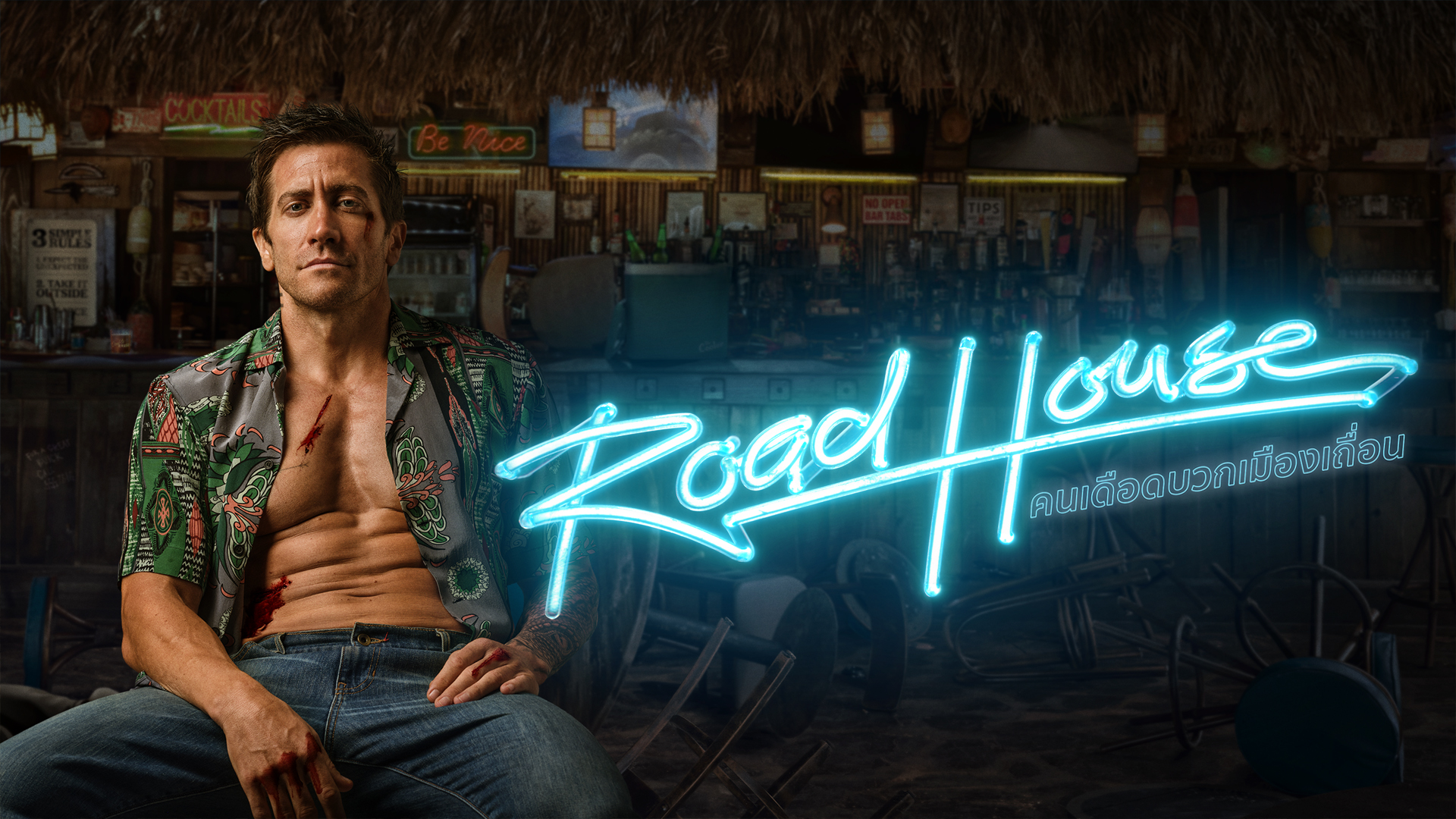 Road House คนเดือดบวกเมืองเถื่อน