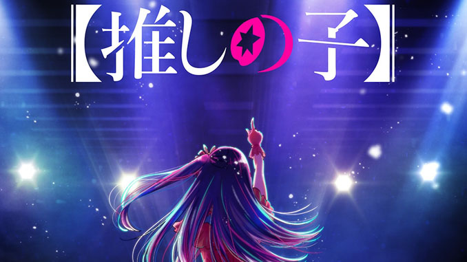 Oshi no Ko เกิดใหม่