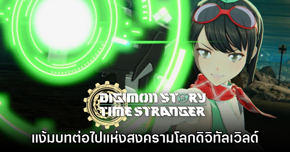 Digimon Story Time Stranger