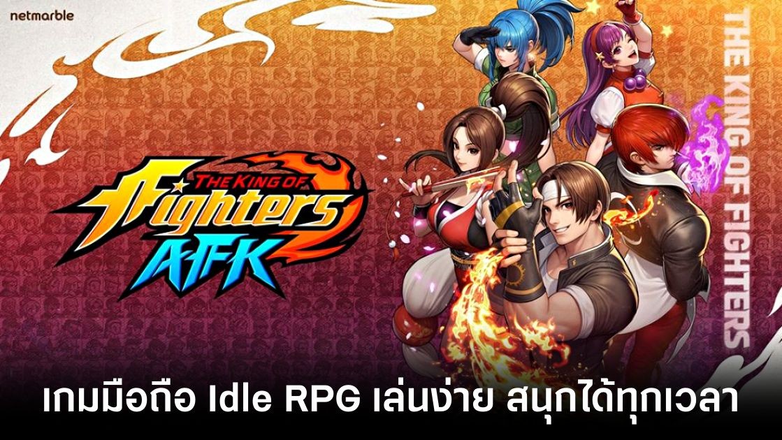 THE KING OF FIGHTERS AFK