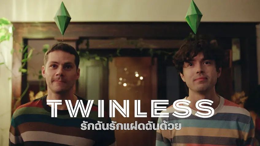 รีวิวหนัง "Twinless รักฉันรักแฝดฉันด้วย"