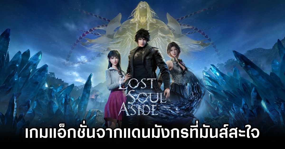 รีวิวเกมLost Soul