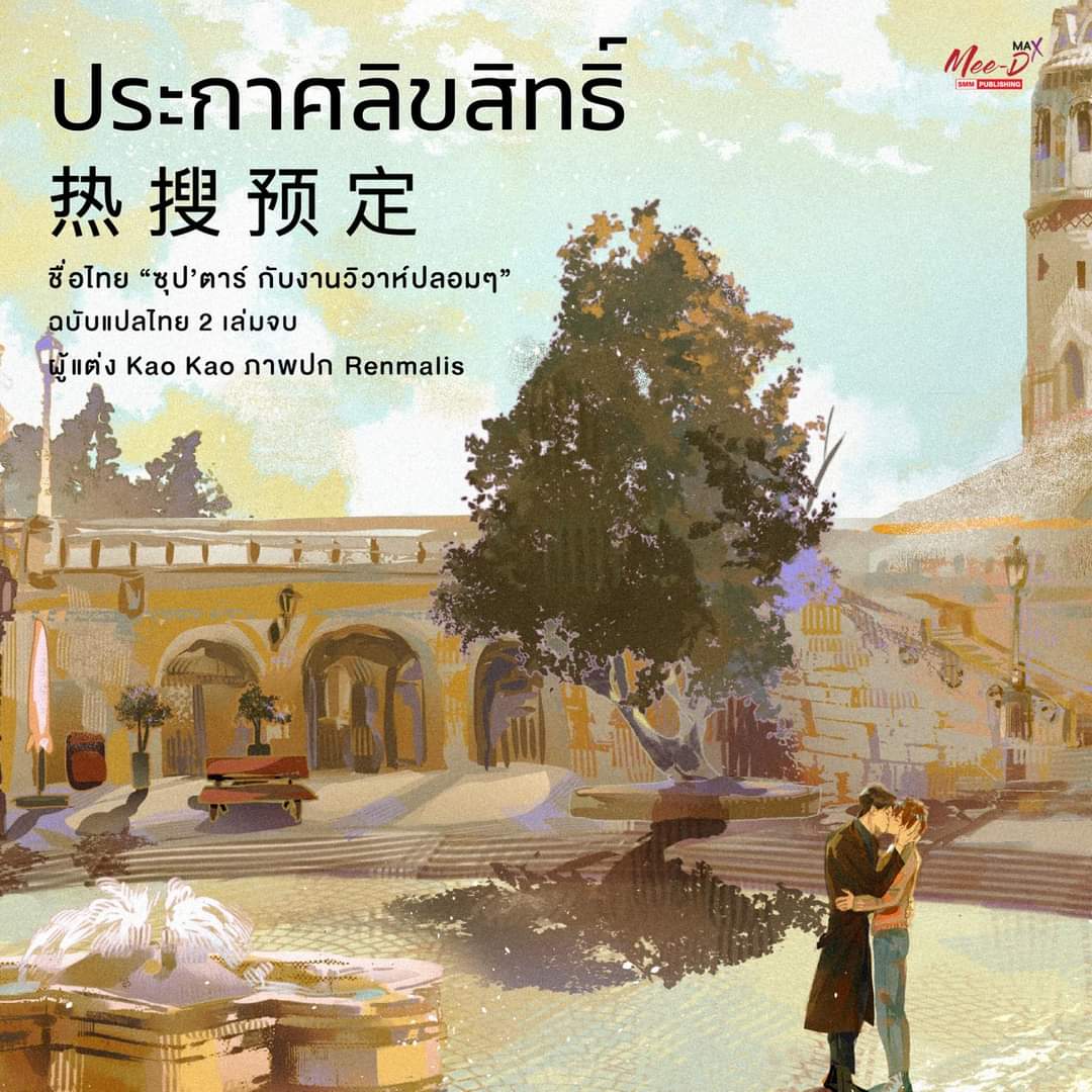 รีวิวนิยายซุปตาร์