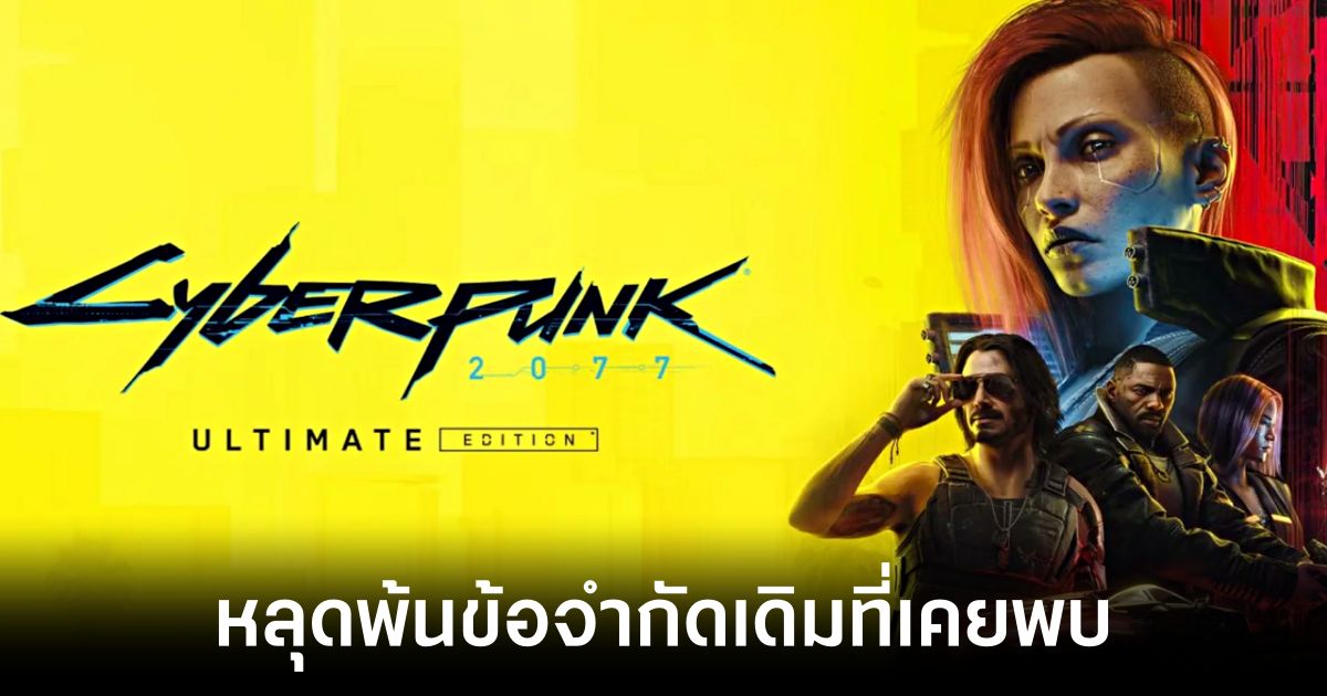 Cyberpunk 2077
