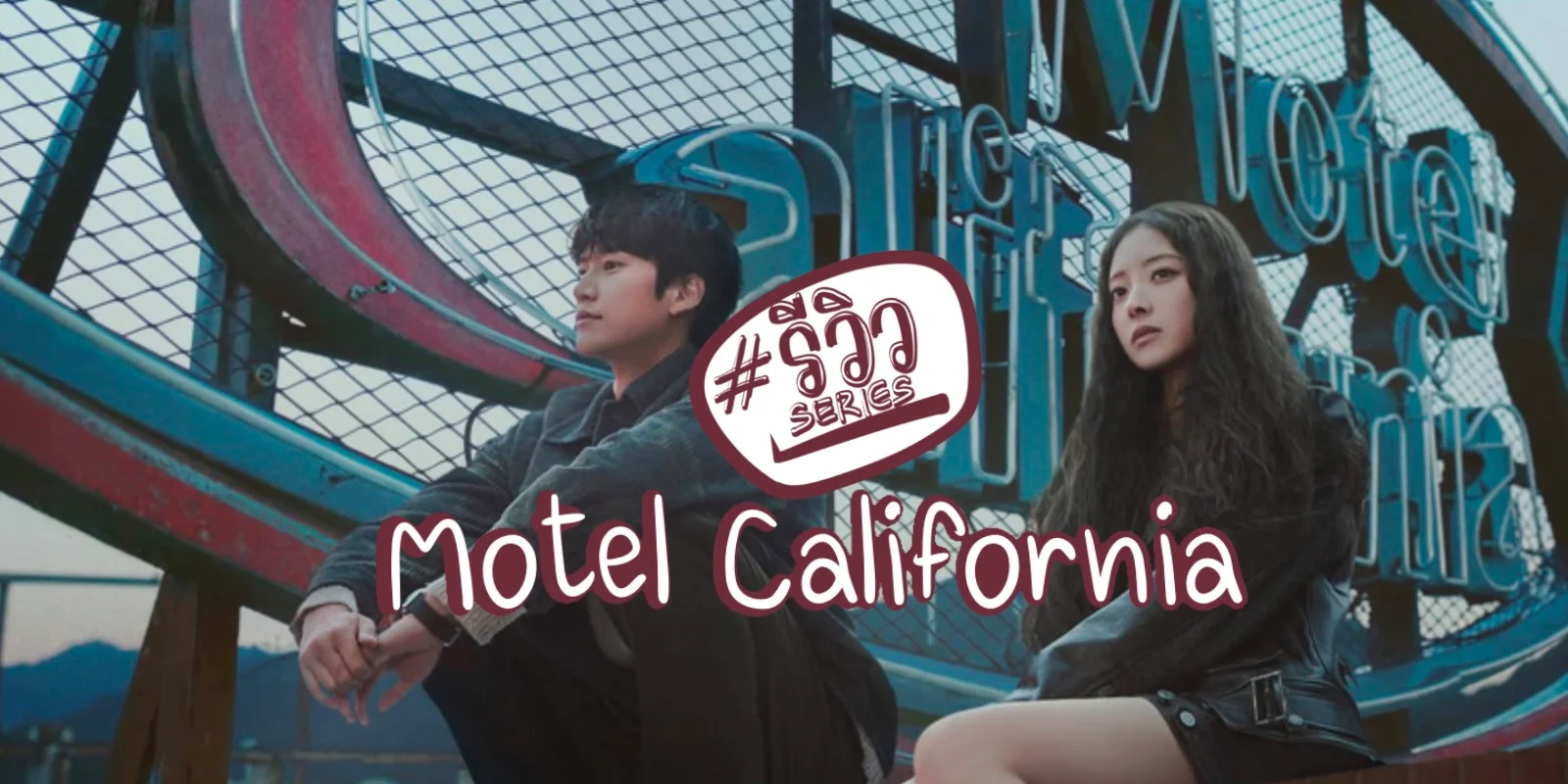Motel California