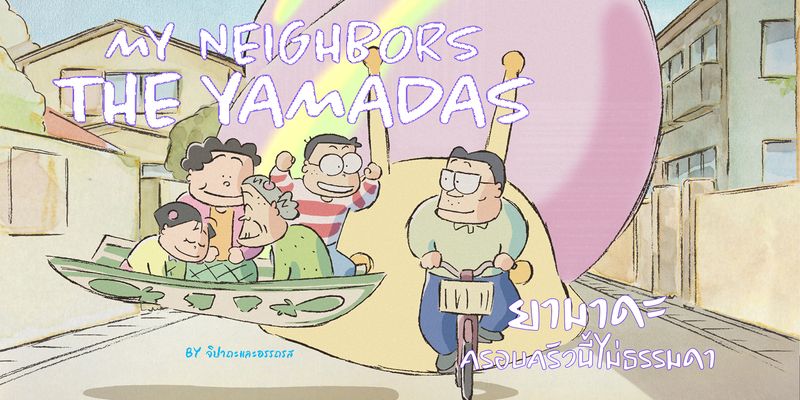 My Neighbours