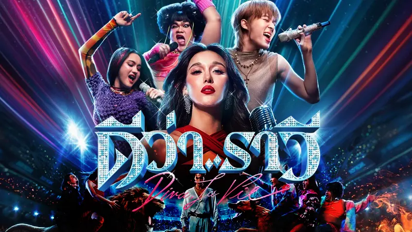 “ดีว่า..ราวี”