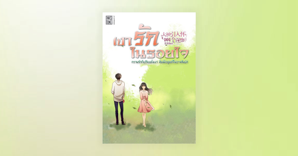 เงารักในรอยใจ