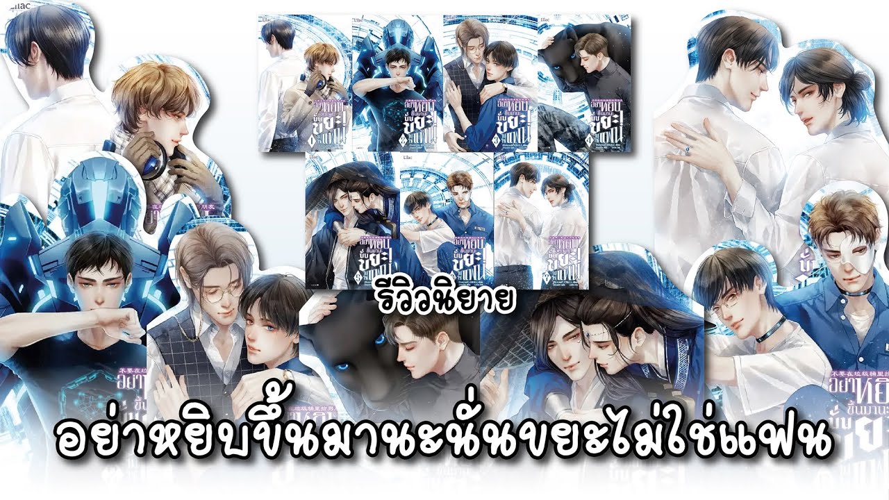 อย่าหยิบขึ้นมานะ