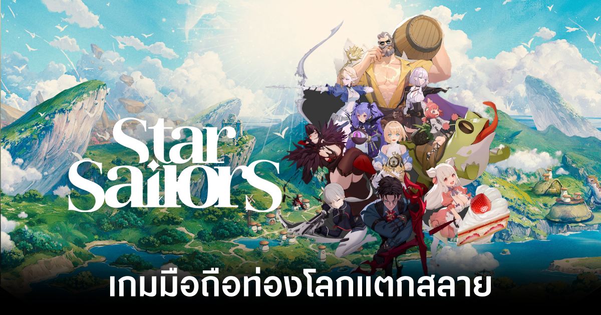 Star Sailors