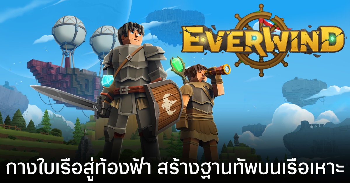 Everwind