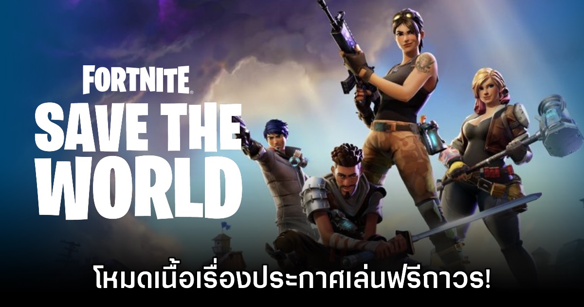 Fortnite Save the World1