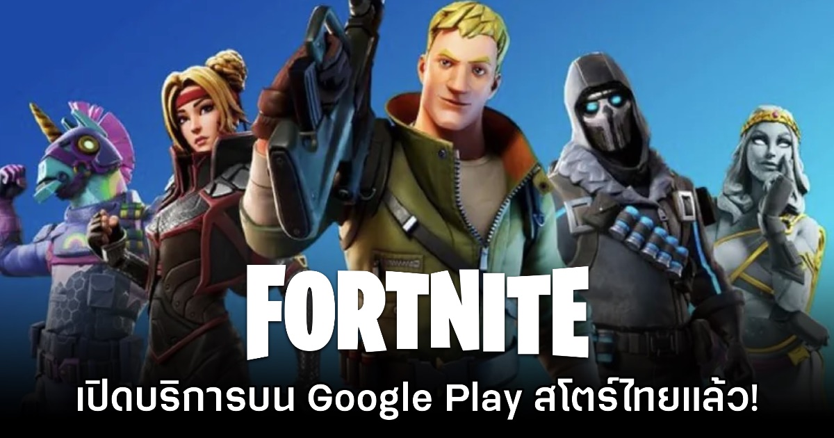 Fortnite
