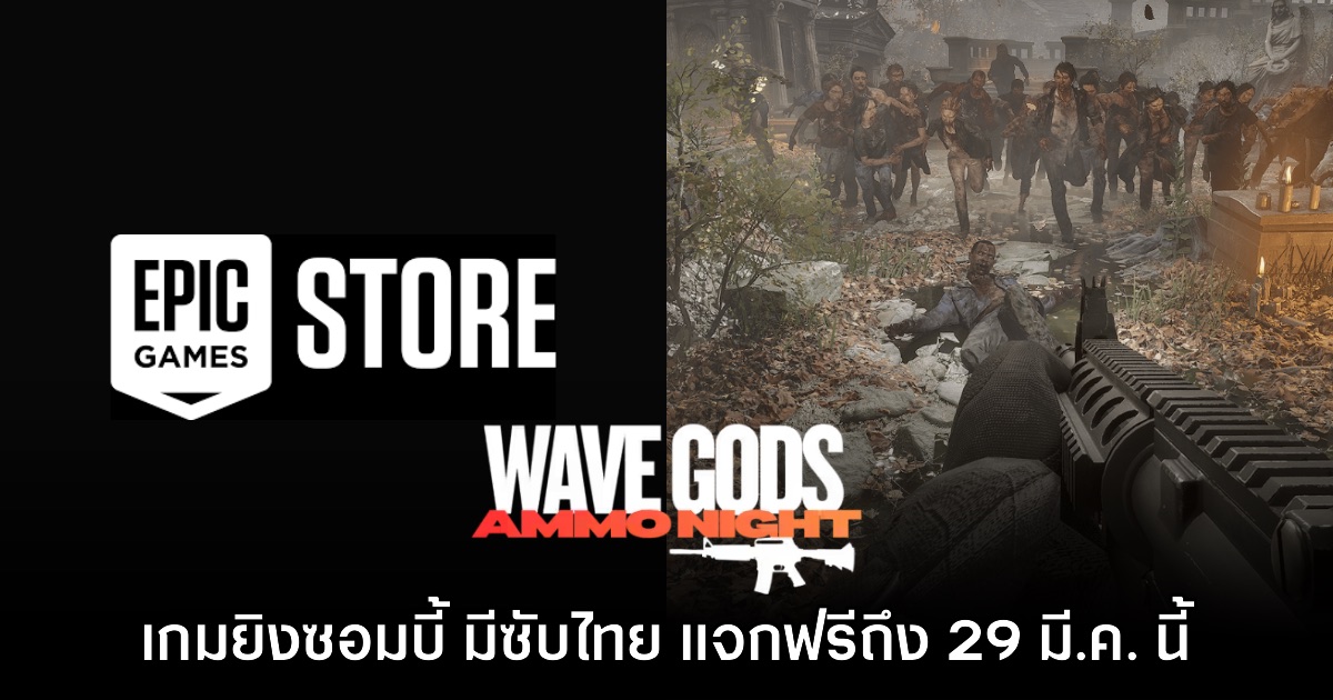 Wave Gods Ammo Night1