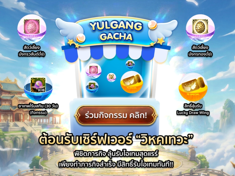 Yulgang PC