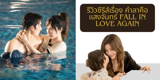 คำลาคือแสงจันทร์