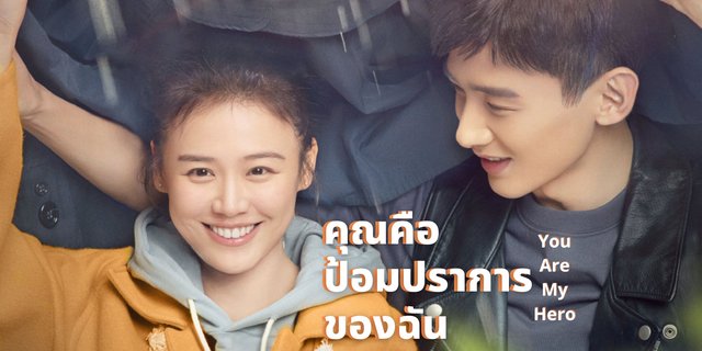 คุณคือป้อมปราการของฉัน