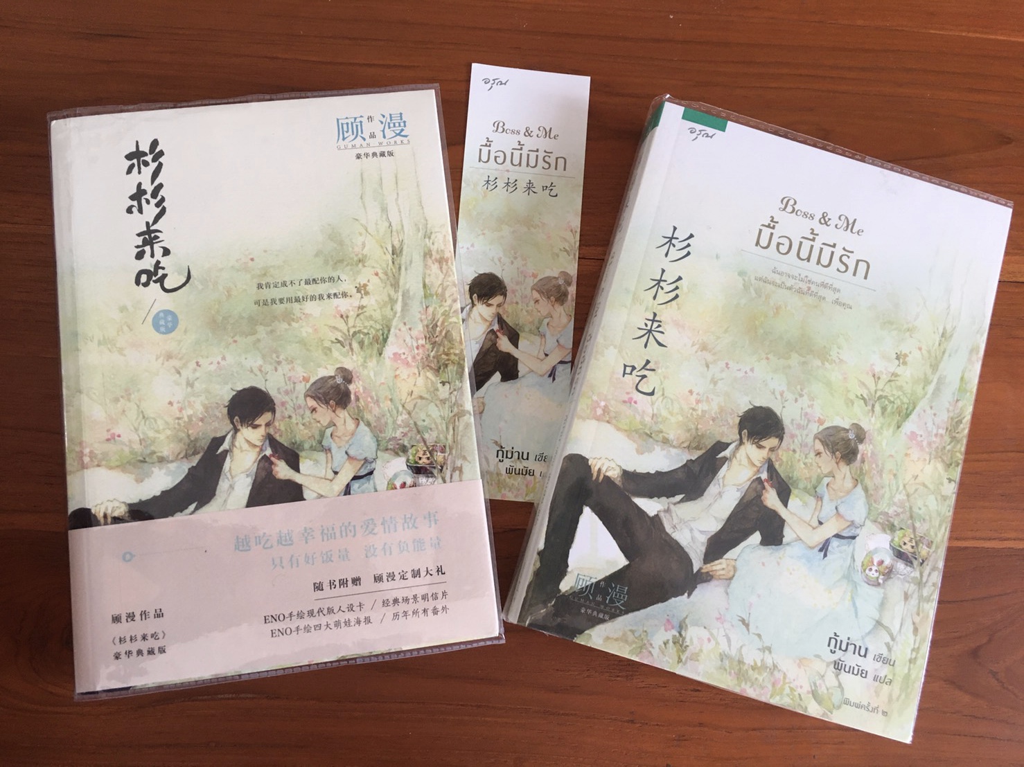 มื้อนี้มีรัก