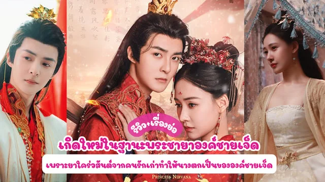 เกิดใหม่ในฐานะพระชายาองค์ชายเจ็ด1