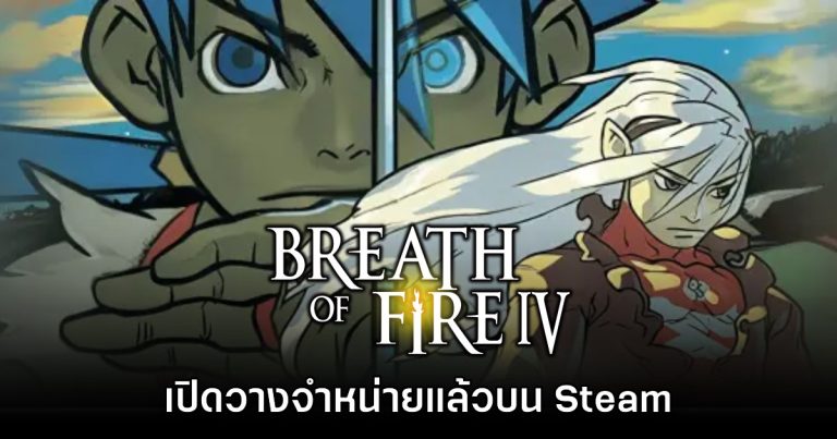 Breath of Fire IV