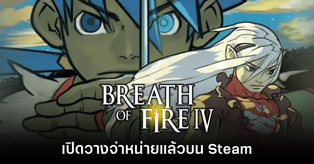 Breath of Fire IV