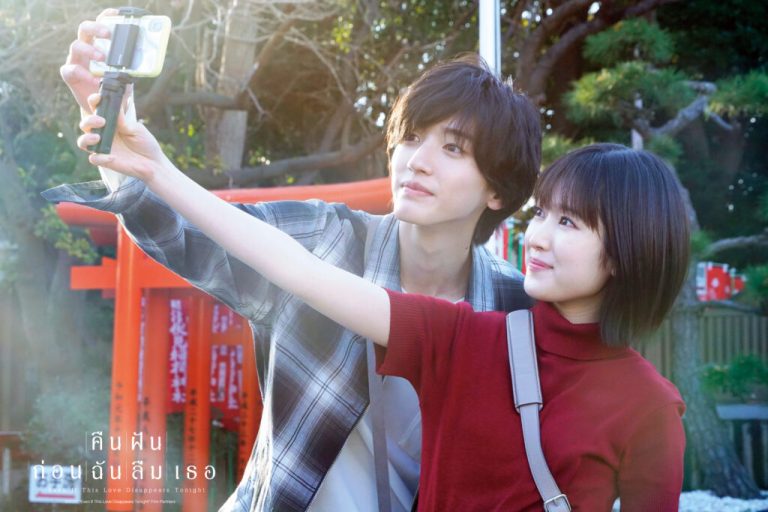 Even If This Love Disappears Tonight 1