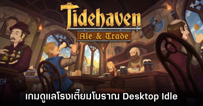 Tidehaven Ale & Trade1