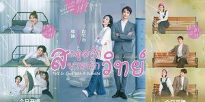 สะดุดรักนายนักวิทย์