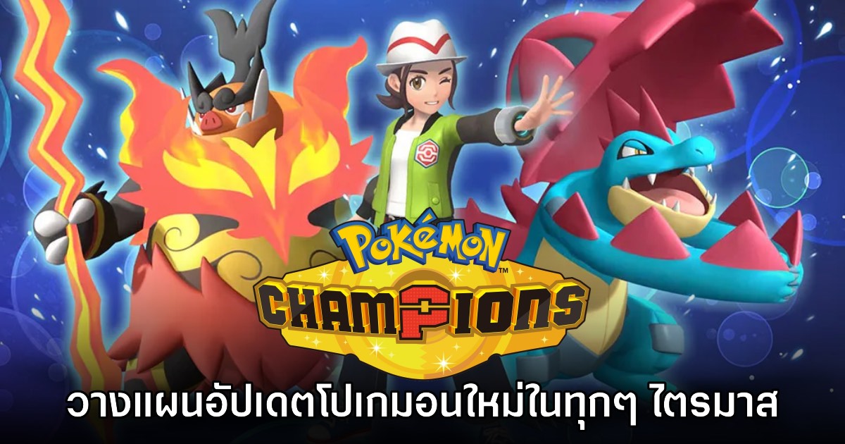 Pokémon Champions1