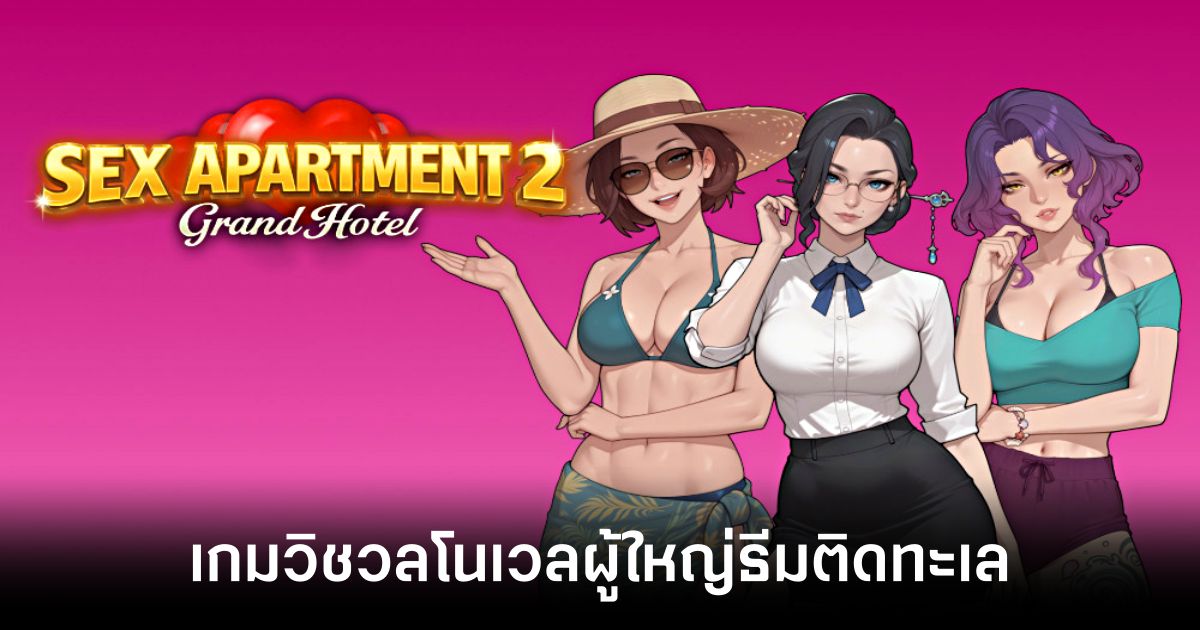 Sex Apartment 2 Grand Hotel1