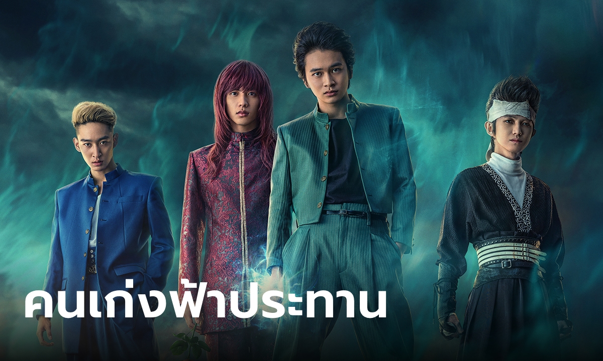 คนเก่งฟ้าประทาน1