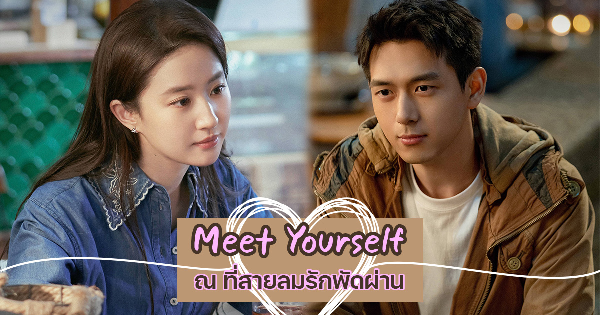 ณ ที่สายลมรักพัดผ่าน