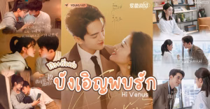 บังเอิญพบรัก
