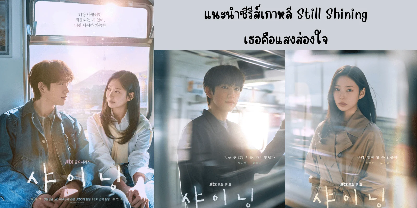 เธอคือแสงส่องใจ1