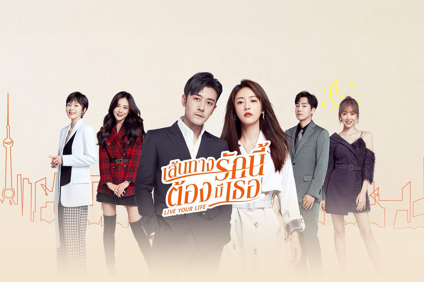เส้นทางรักนี้ต้องมีเธอ1